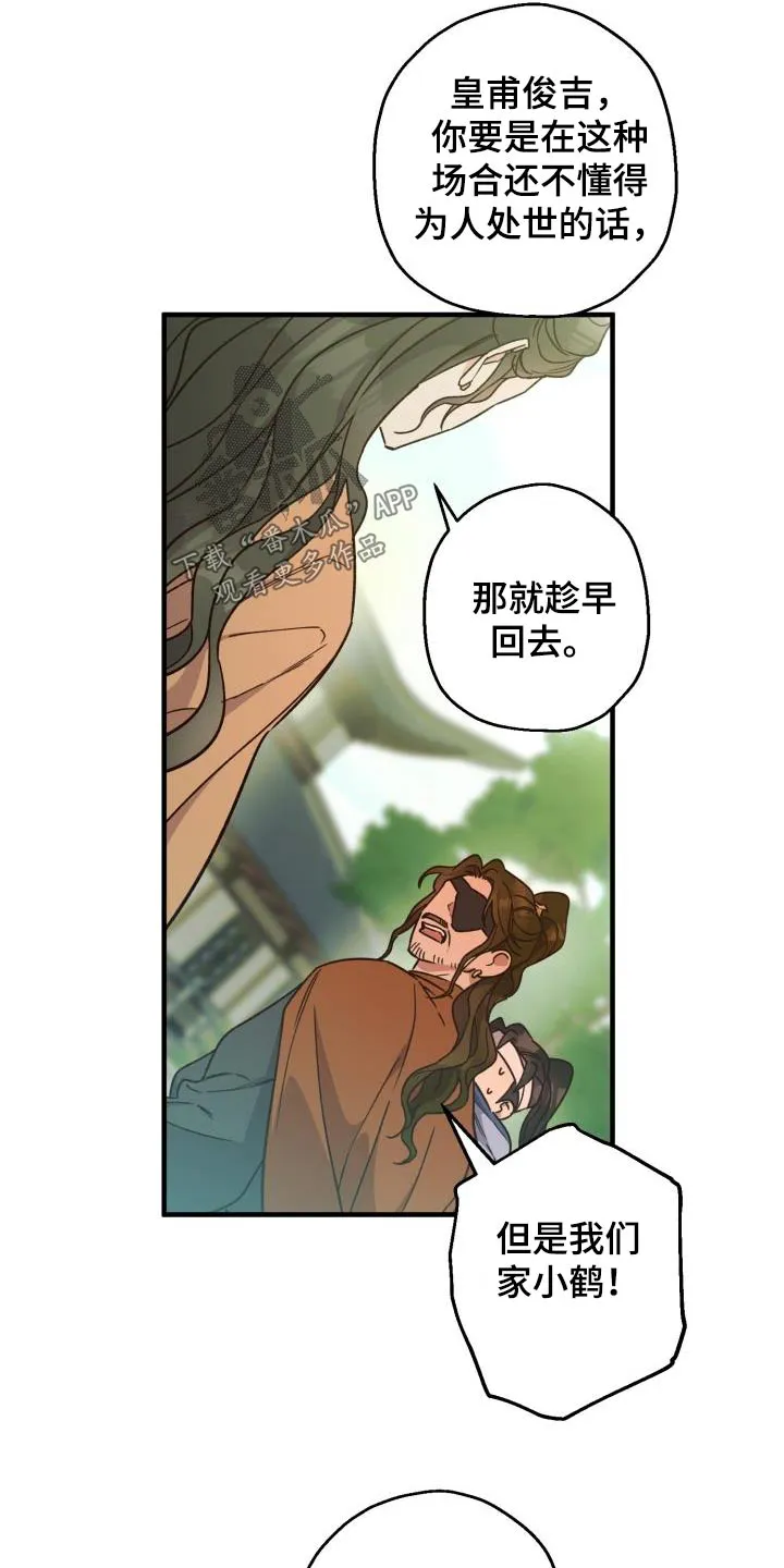 醉梦难醒漫画,第89章：【第二季】人质7图