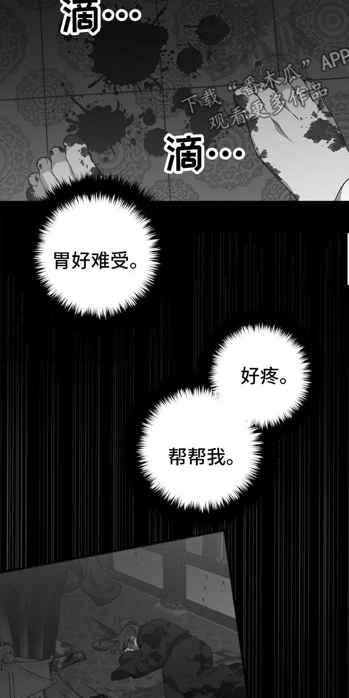 醉难忆漫画漫画,第79章：【第二季】走神3图