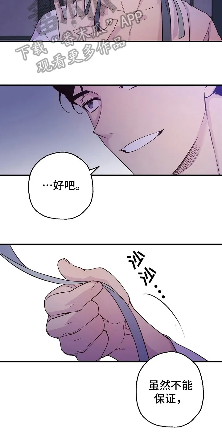 醉难忆漫画人物图片漫画,第24章：最后一次13图