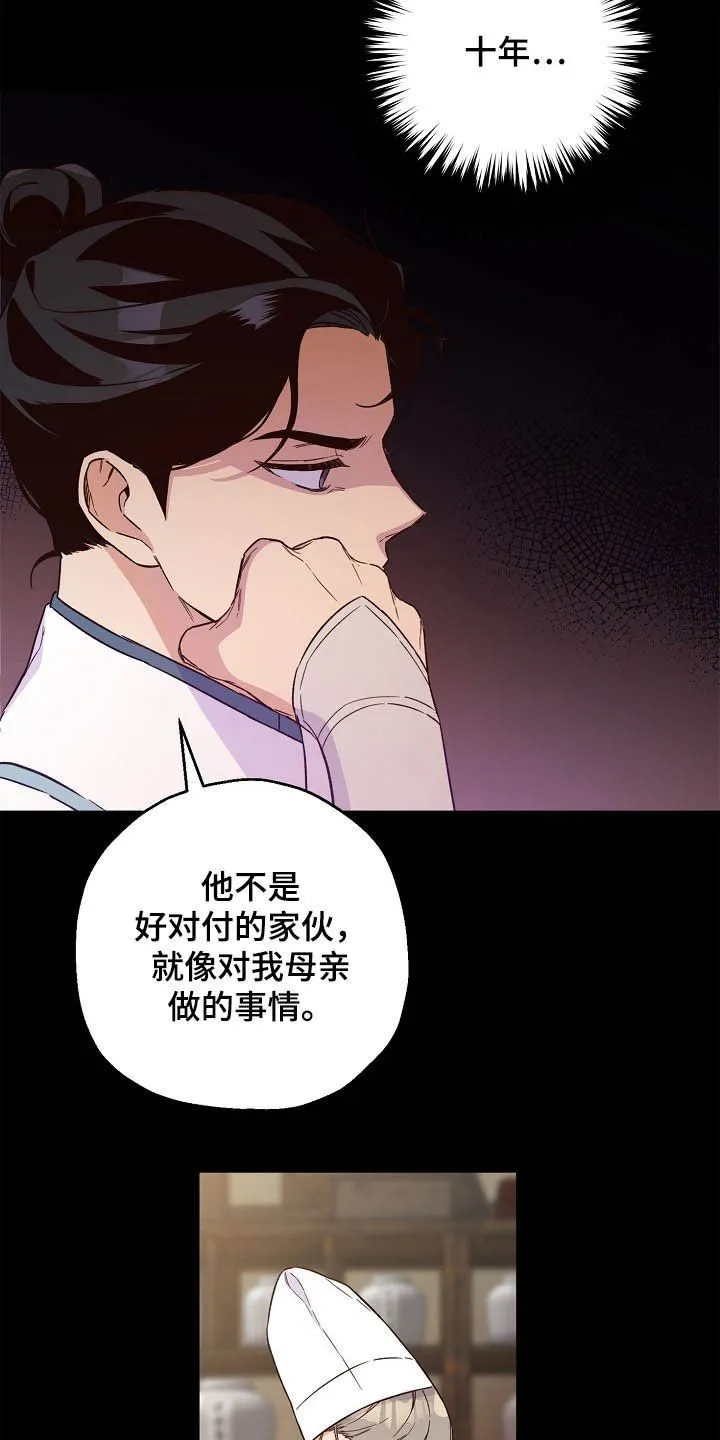 醉难忆漫画作者是谁漫画,第25章：离开的机会13图