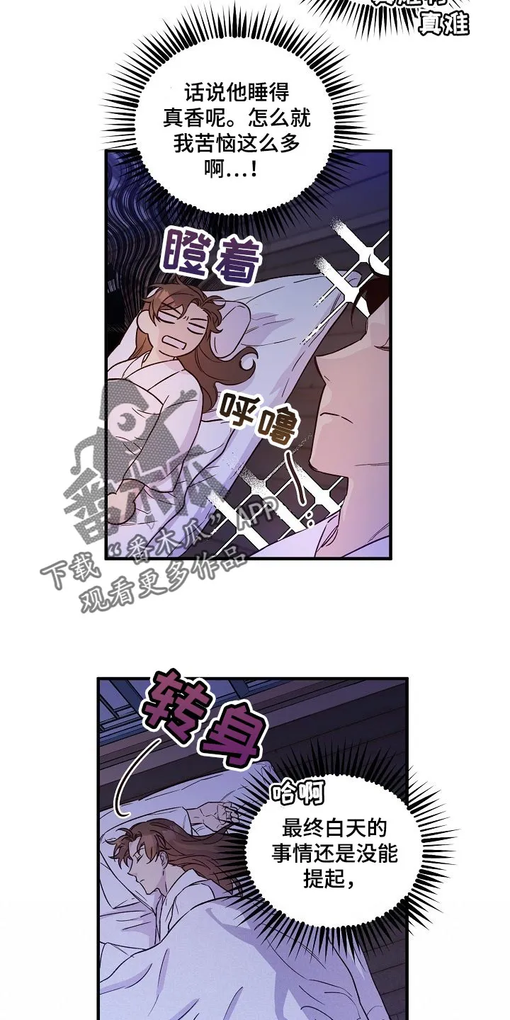 醉意难言小说免费全文阅读漫画,第27章：心疼14图