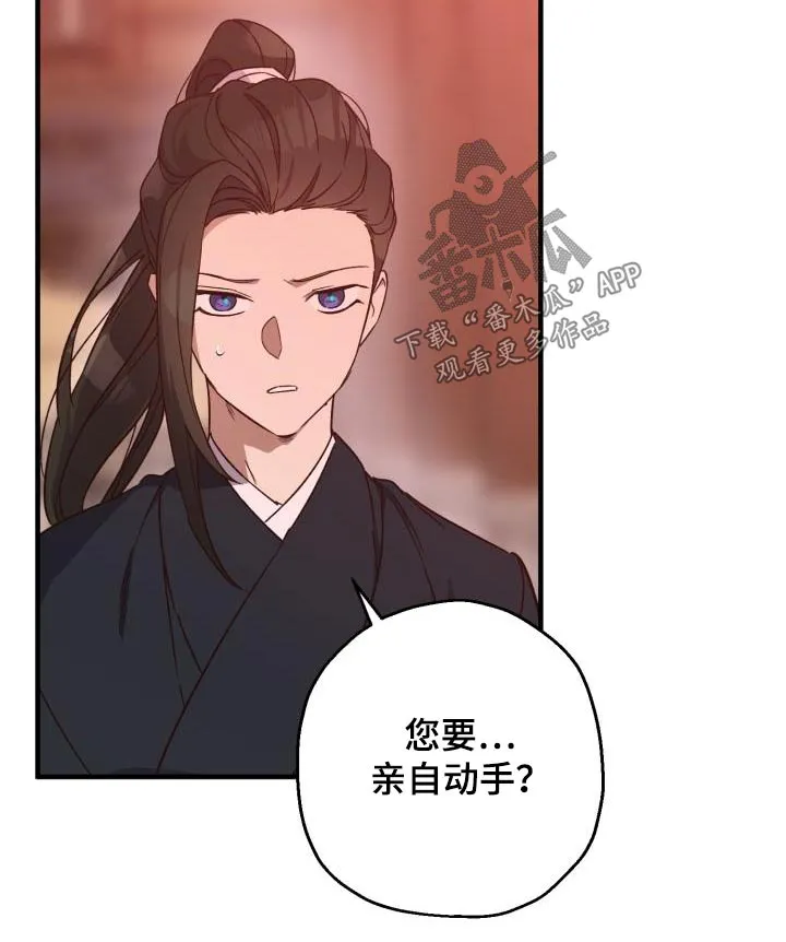 醉难忆漫画作者是谁漫画,第90章：【第二季】亲自出手25图