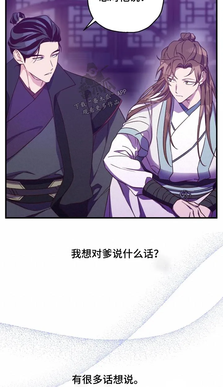 醉难忆漫画作者是谁漫画,第96章：【第二季】明白4图