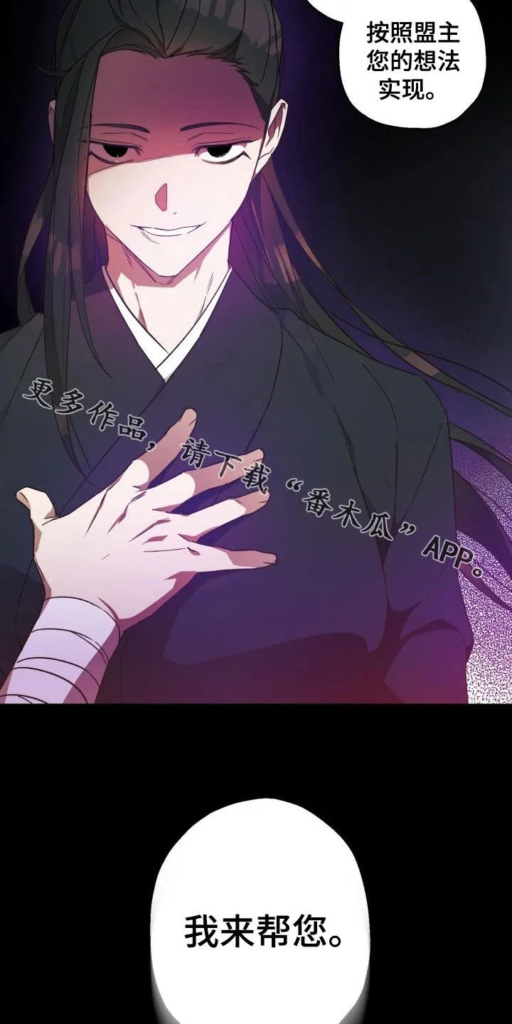 醉难忆漫画漫画,第78章：背叛（第一季完结）26图