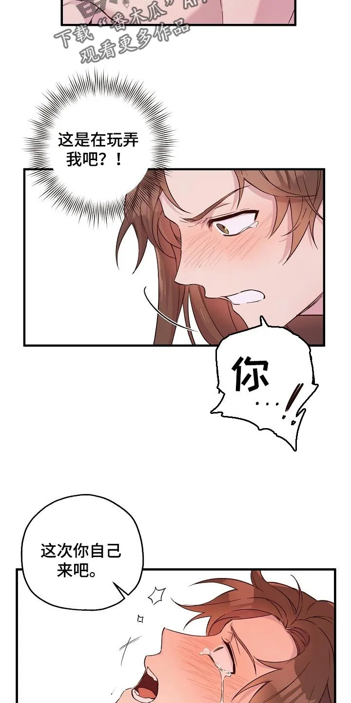 醉意难掩酉野小说漫画,第30章：喜欢你积极的样子7图