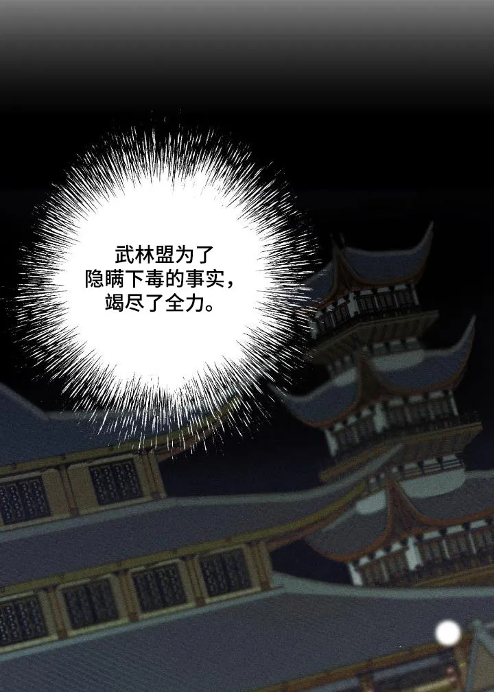 醉难忆漫画漫画,第110章：【第二季】瞬间即逝1图