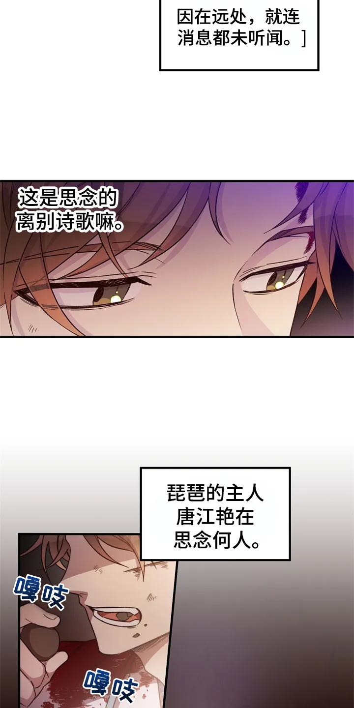 醉难忆漫画漫画,第37章：灭魔剑18图