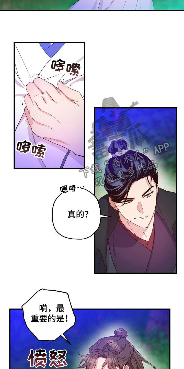 醉难忆漫画人物图片漫画,第54章：疤痕4图