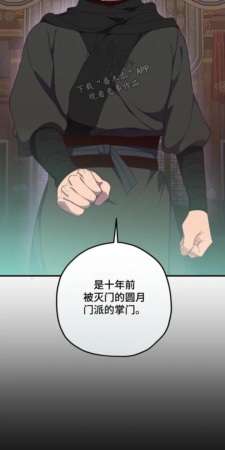 醉难忆漫画作者是谁漫画,第118章：【第二季】讲述7图