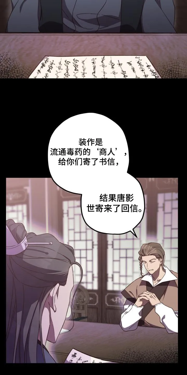醉难忆漫画作者是谁漫画,第113章：【第二季】审问3图