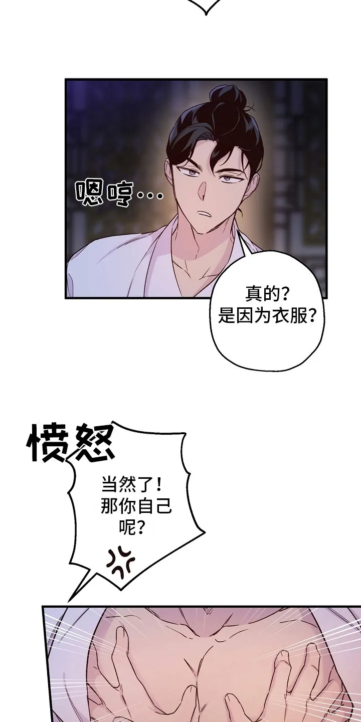 醉难忆漫画漫画,第23章：传达6图
