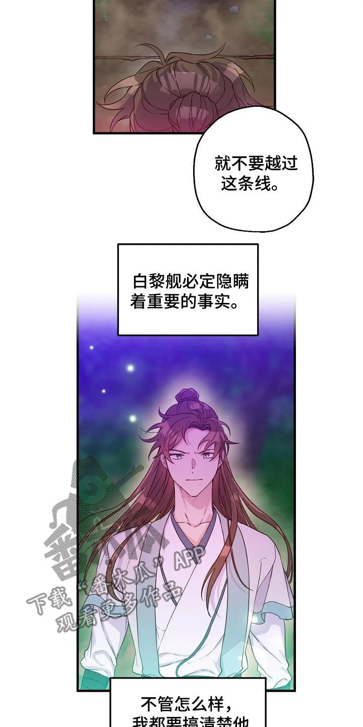 醉难忆漫画人物图片漫画,第54章：疤痕6图