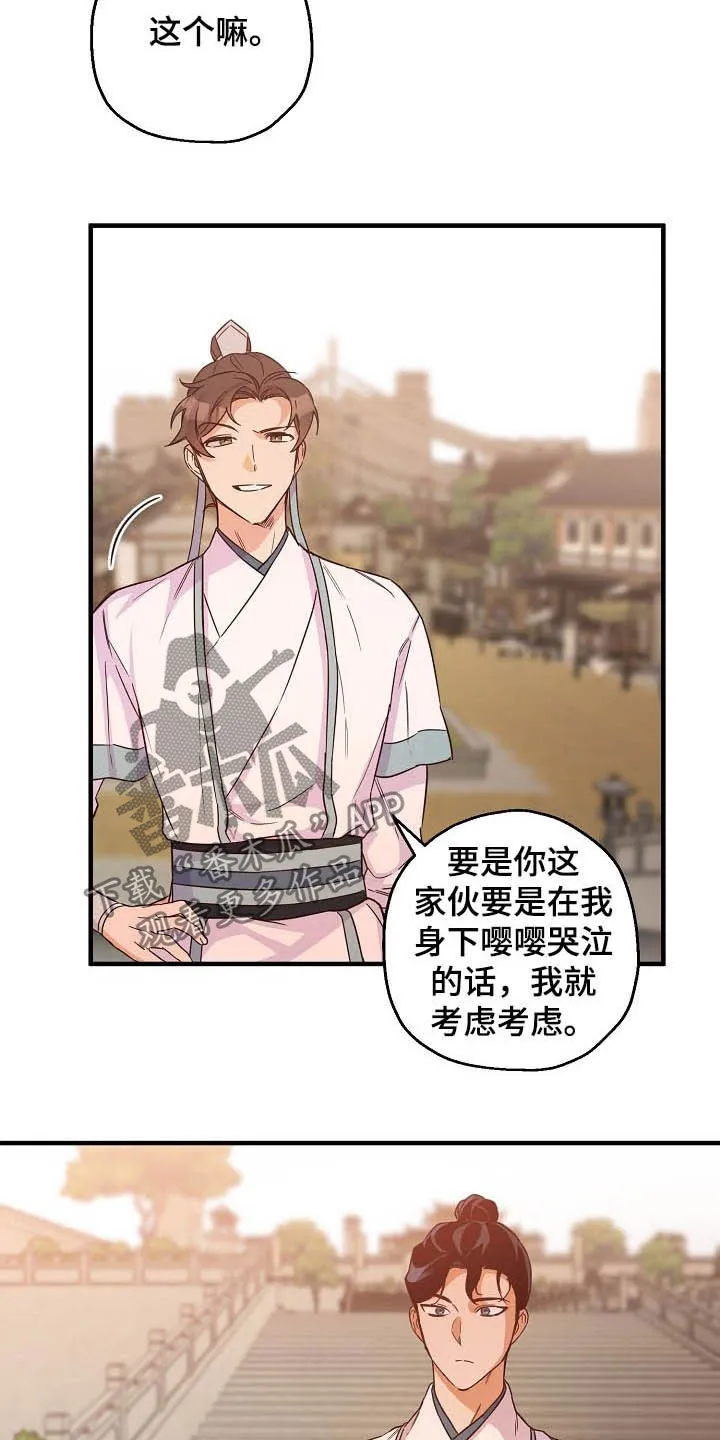 醉难忆漫画作者是谁漫画,第26章：不能越的线16图