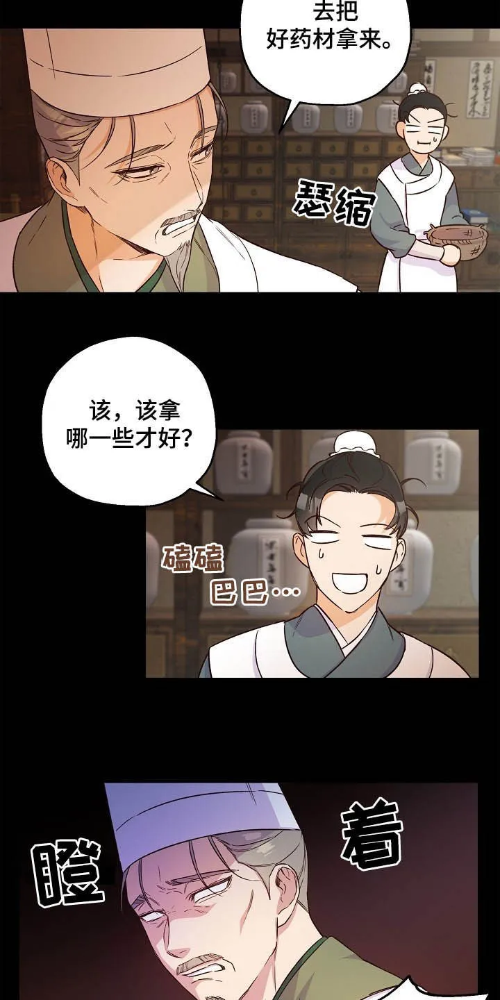 醉难忆漫画作者是谁漫画,第25章：离开的机会7图
