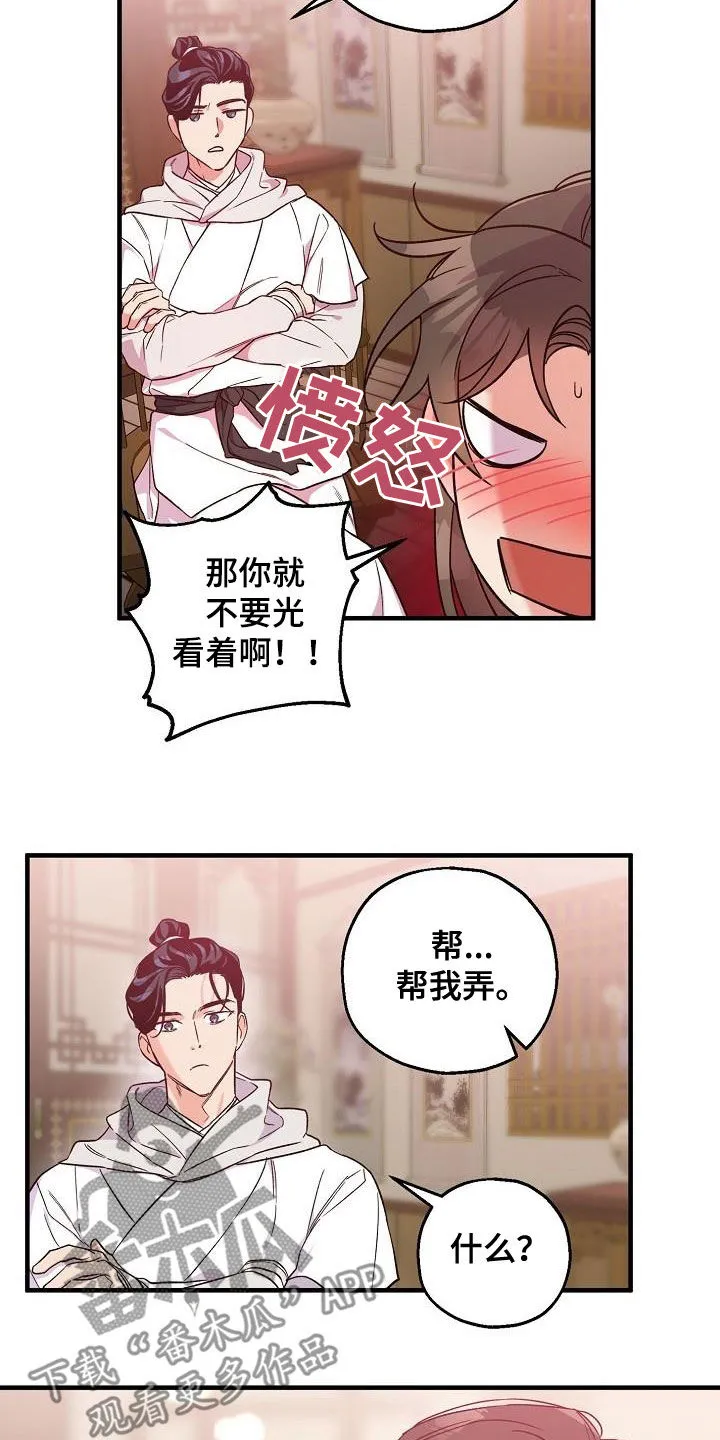 醉难忆漫画人物图片漫画,第70章：惨败2图