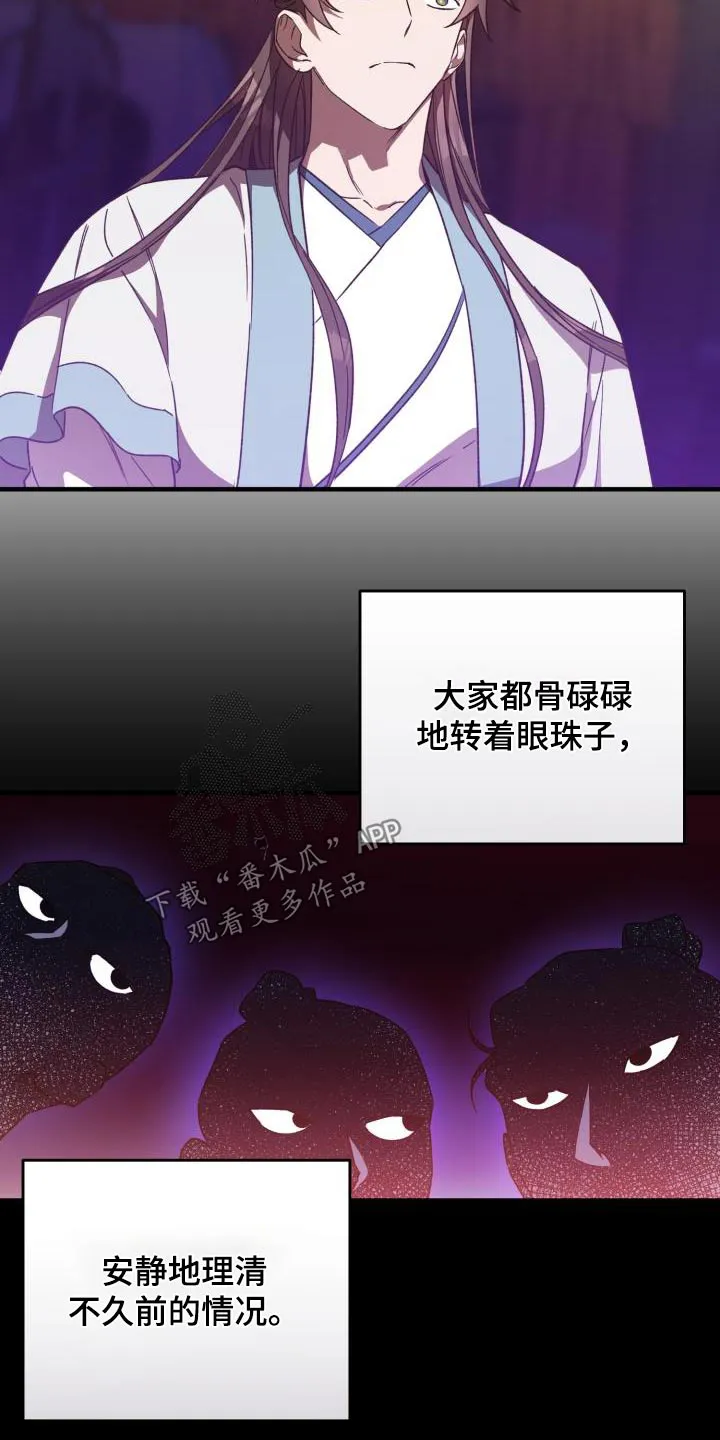 醉难忆漫画人物图片漫画,第115章：【第二季】解释26图