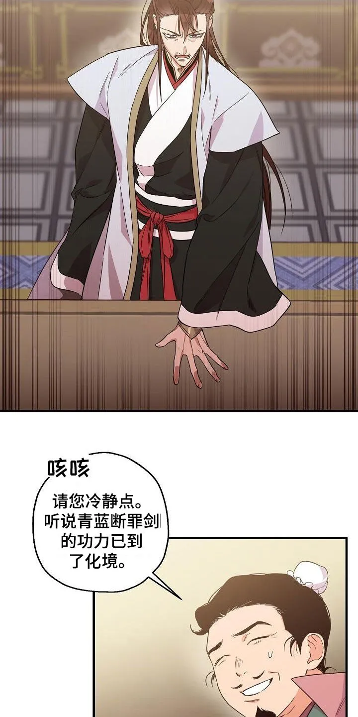 醉难忆漫画作者是谁漫画,第63章：权利迷人眼4图