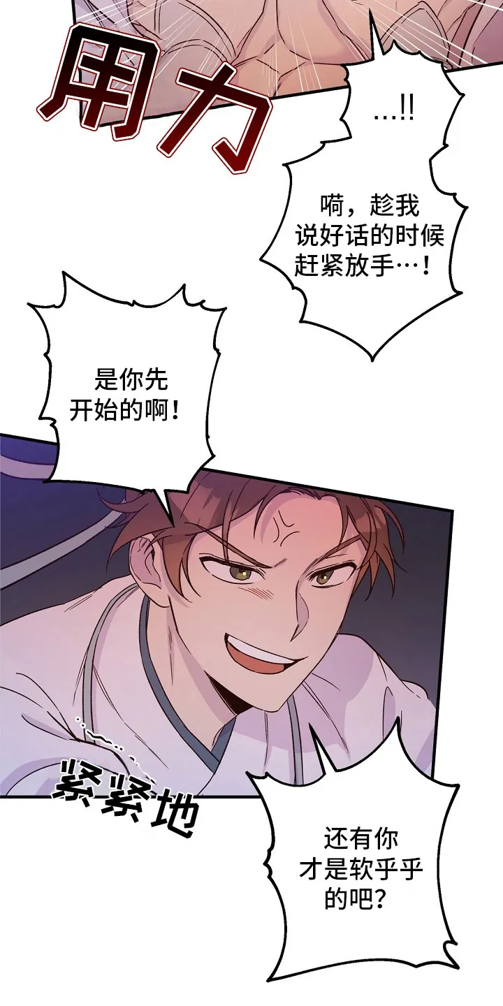 醉难忆漫画漫画,第23章：传达7图