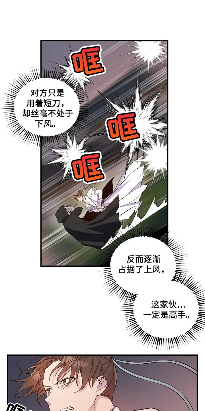 醉难忆漫画漫画,第33章：魔教1图