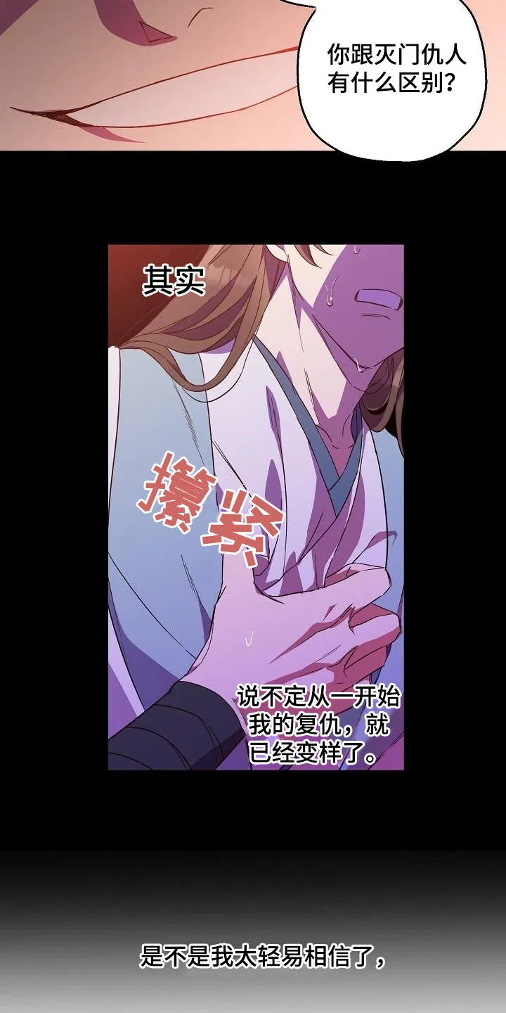 醉意难掩免费阅读漫画,第72章：后悔了吗？3图