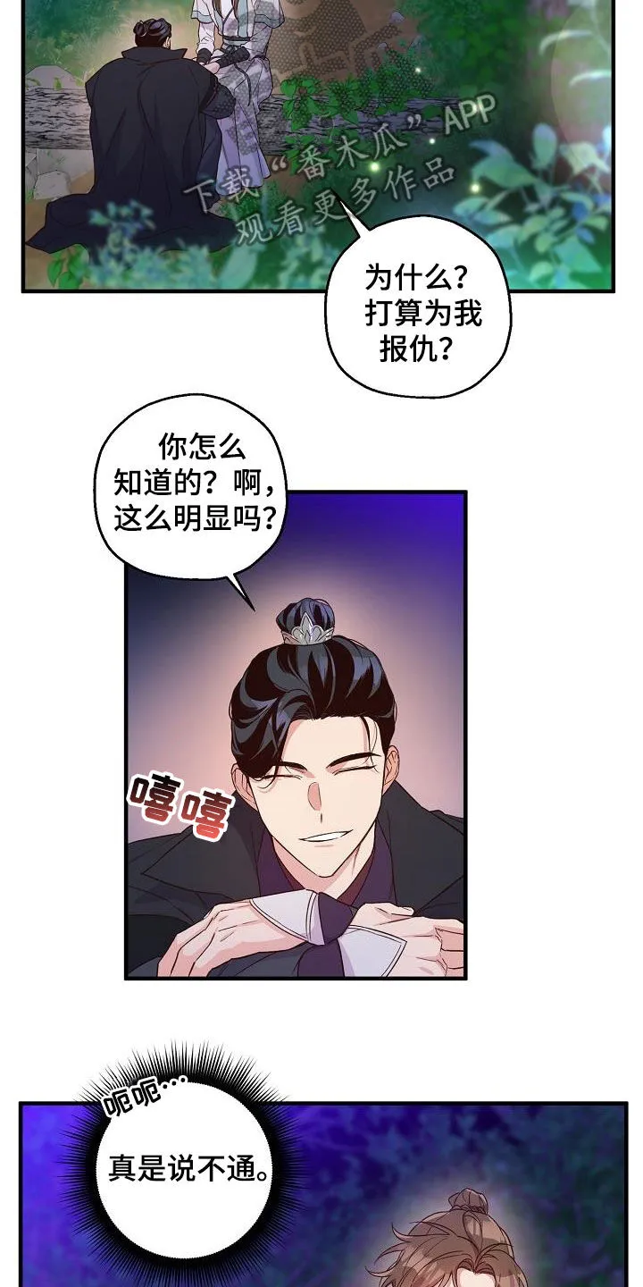 醉难忆漫画漫画,第52章：怀念7图