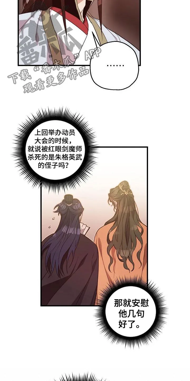 醉难忆漫画作者是谁漫画,第63章：权利迷人眼21图