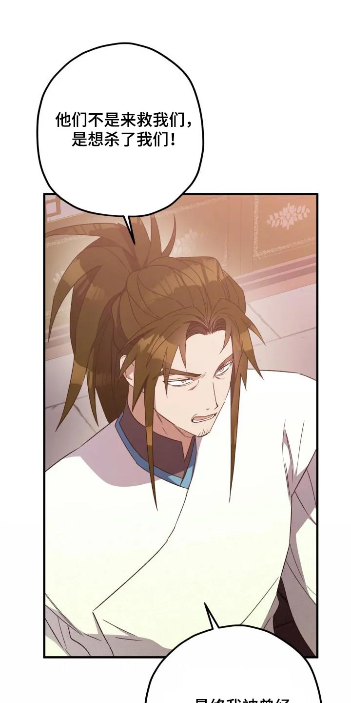 醉难忆漫画人物图片漫画,第115章：【第二季】解释22图