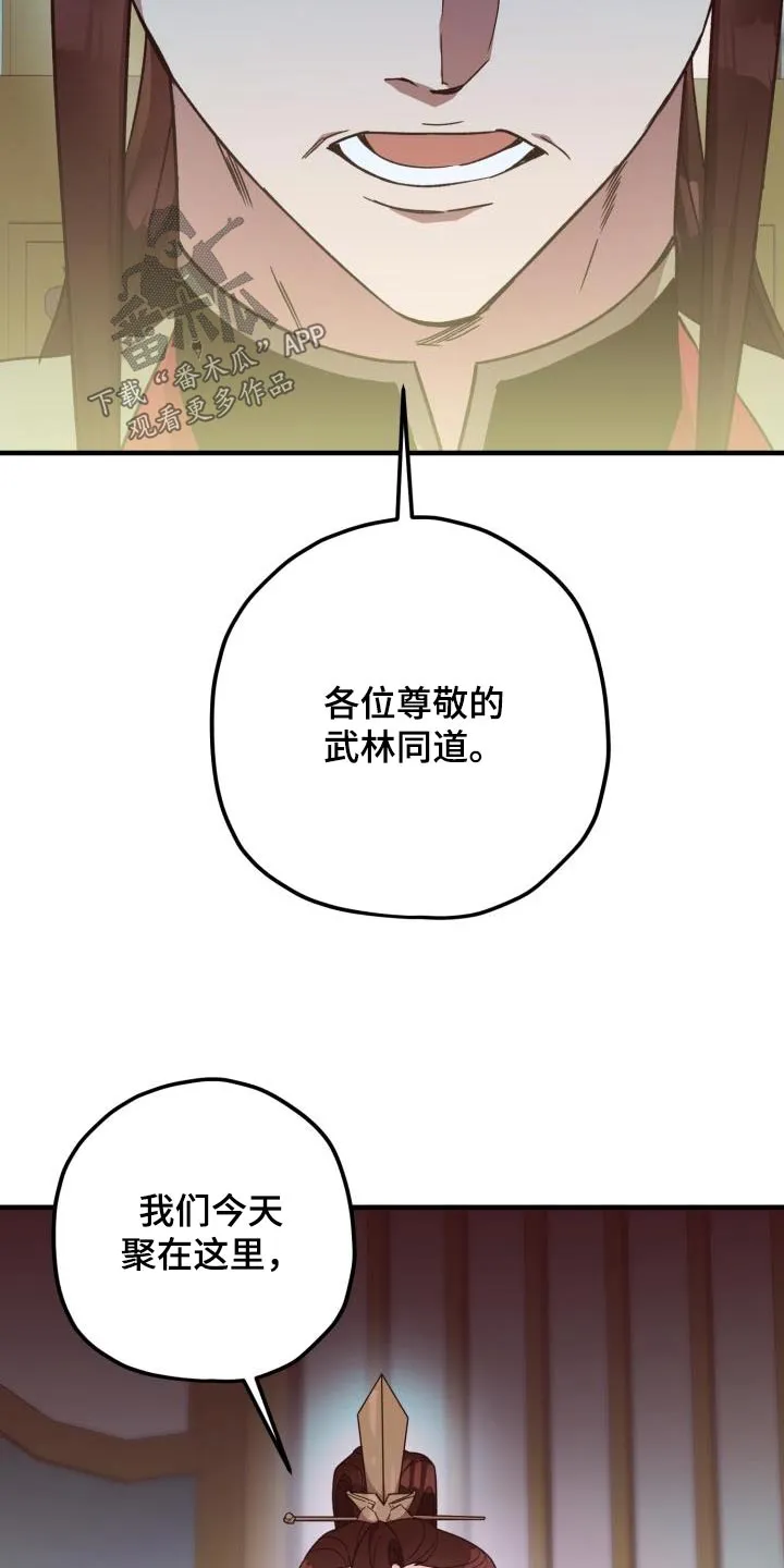 醉难忆漫画漫画,第111章：【第二季】证据5图