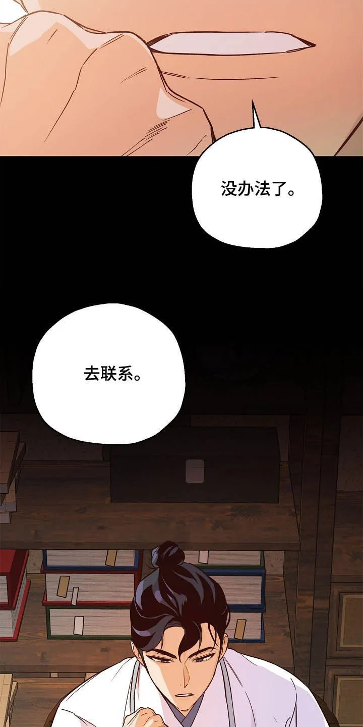 醉难忆漫画作者是谁漫画,第25章：离开的机会15图