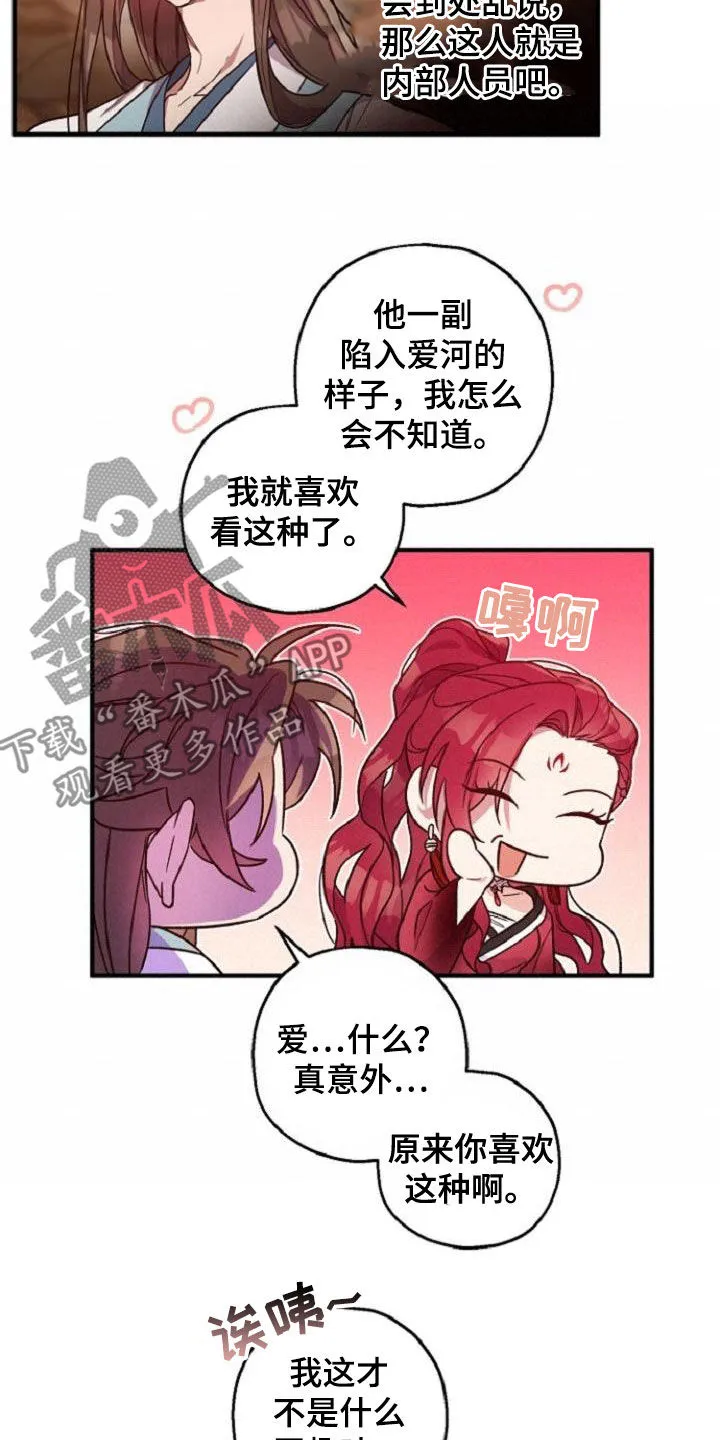 醉难忆漫画漫画,第75章：护送19图