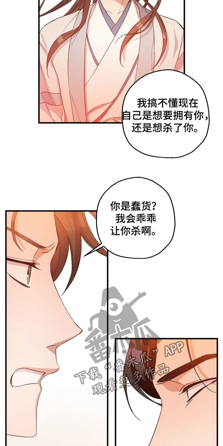 醉意难言小说免费全文阅读漫画,第50章：撤退11图