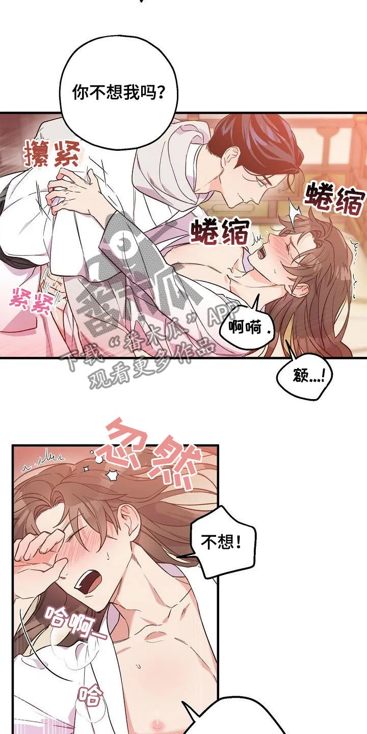 醉难忆漫画作者是谁漫画,第69章：行不通19图