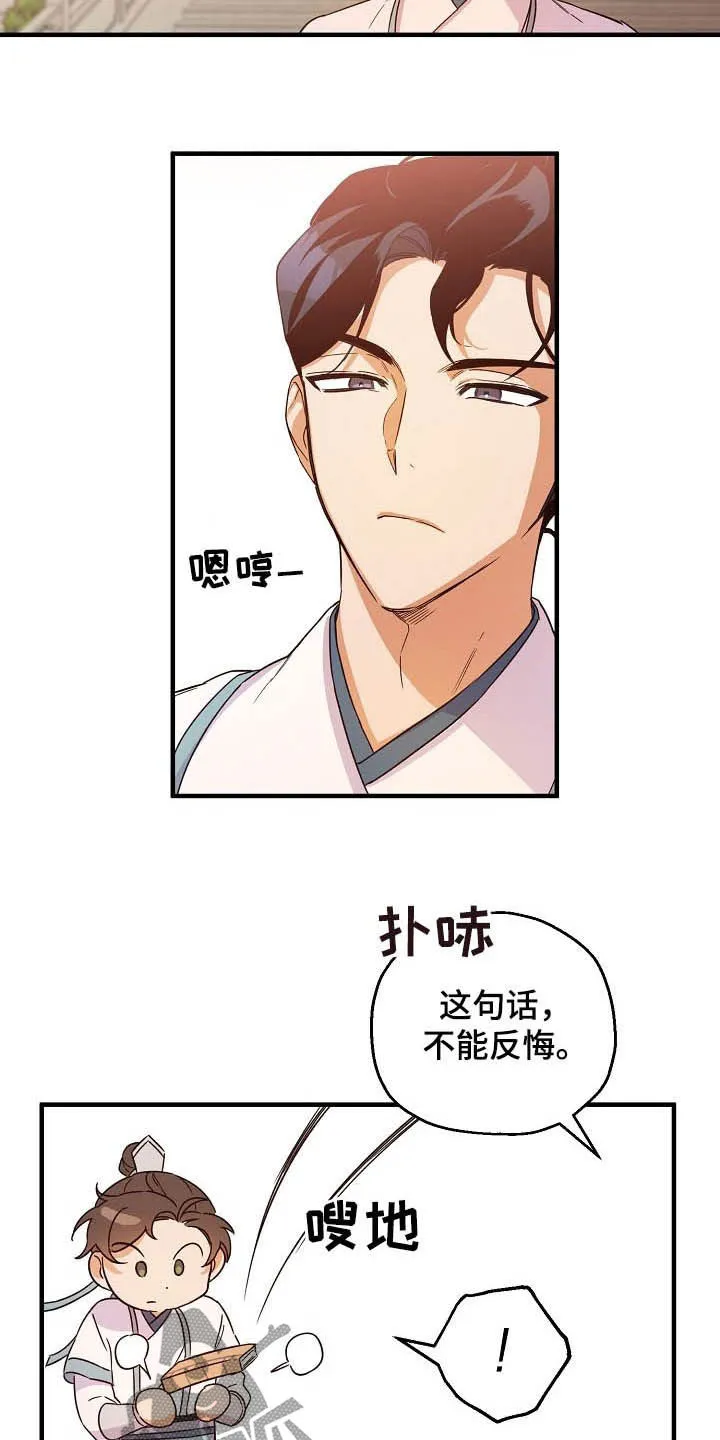 醉难忆漫画作者是谁漫画,第26章：不能越的线17图