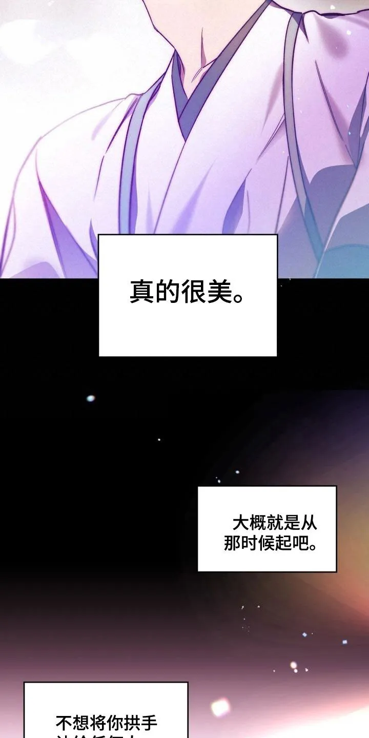 醉难忆漫画漫画,第78章：背叛（第一季完结）18图
