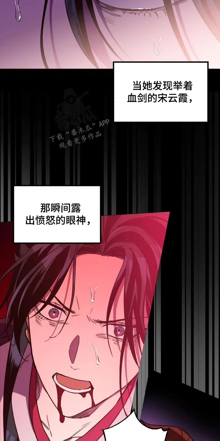 醉难忆漫画漫画,第86章：【第二季】欺瞒16图