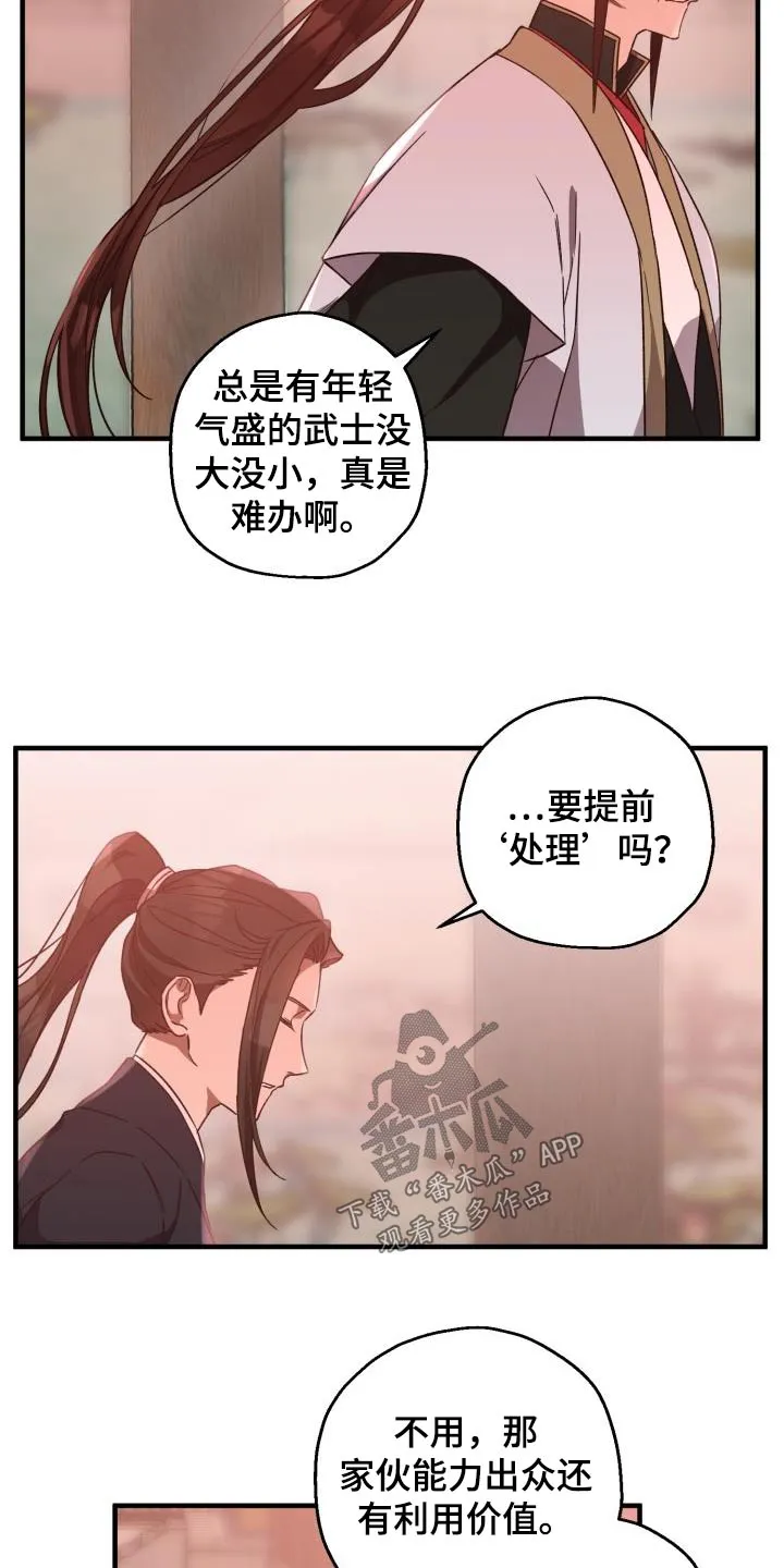 醉难忆漫画作者是谁漫画,第90章：【第二季】亲自出手20图
