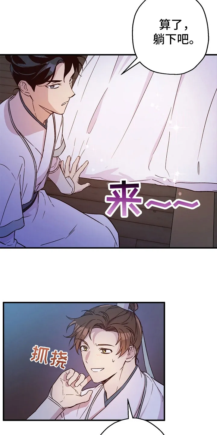 醉难忆漫画漫画,第22章：倾听9图