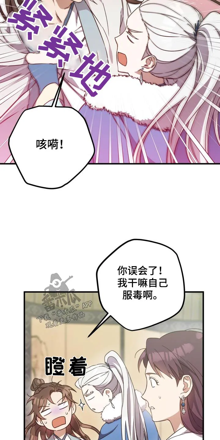 醉难忆漫画漫画,第105章：【第二季】早知道7图