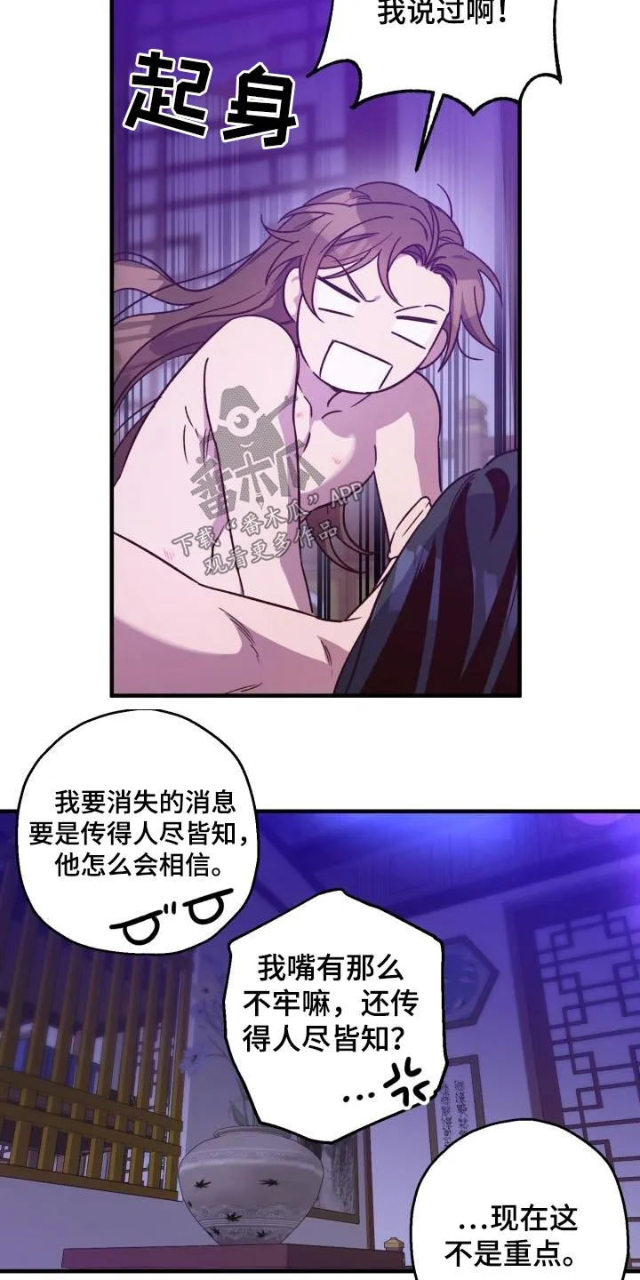 醉难忆漫画作者是谁漫画,第88章：【第二季】解药4图