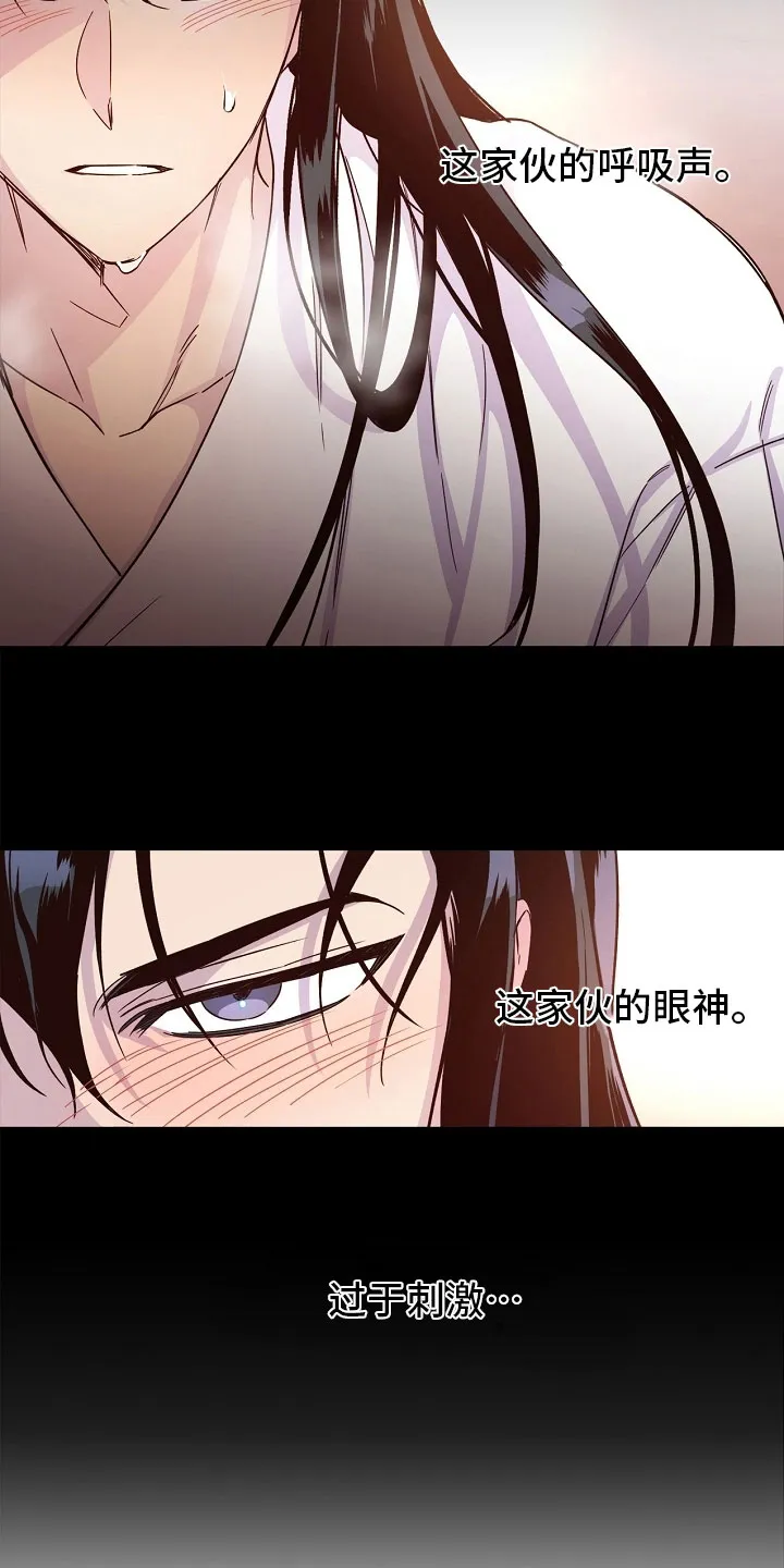 醉难忆漫画漫画,第19章：尴尬5图