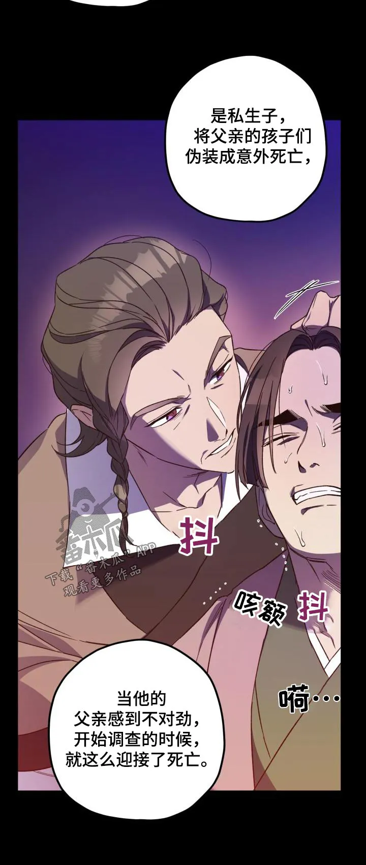 醉难忆漫画漫画,第111章：【第二季】证据27图