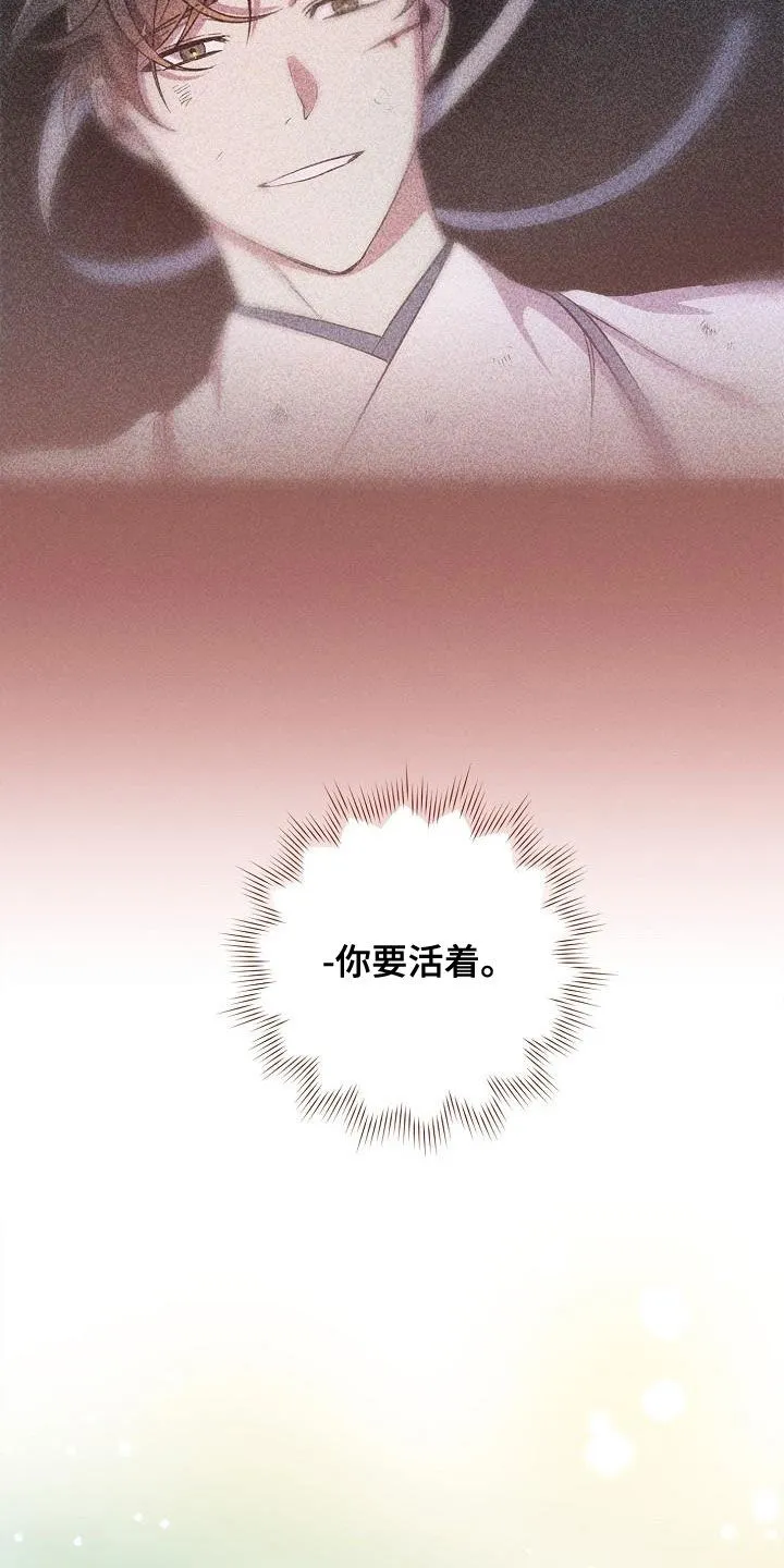 醉意难言小说免费全文阅读漫画,第58章：你要活着12图