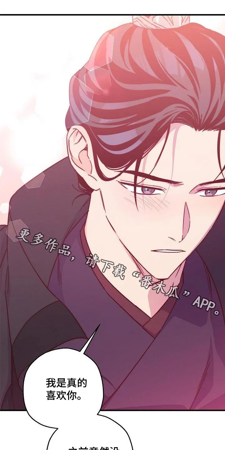 醉难忆漫画漫画,第97章：【第二季】火热1图