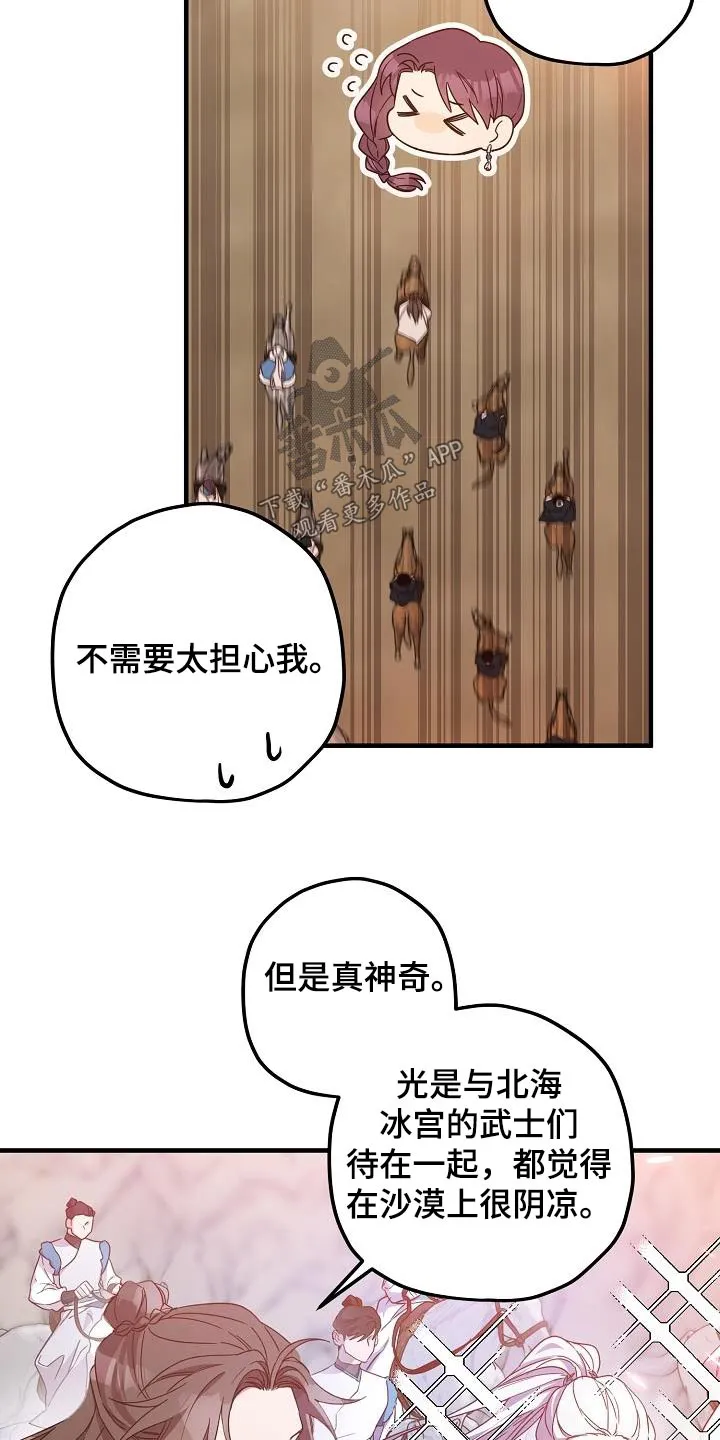 醉难忆漫画作者是谁漫画,第100章：【第二季】请求18图