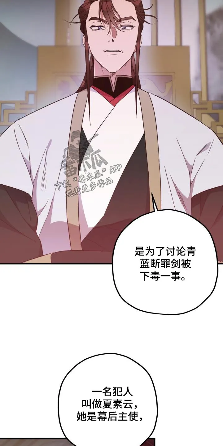 醉难忆漫画漫画,第111章：【第二季】证据6图