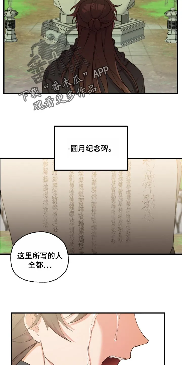 醉难忆漫画漫画,第39章：还活着8图