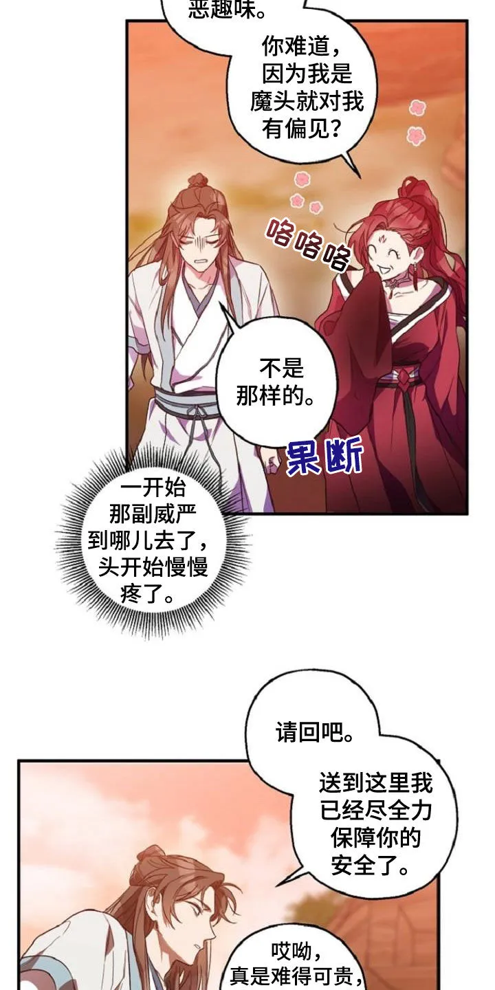醉难忆漫画漫画,第75章：护送20图