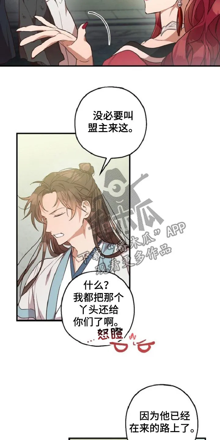 醉难忆漫画漫画,第75章：护送5图
