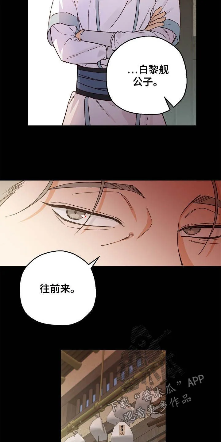 醉难忆漫画作者是谁漫画,第25章：离开的机会4图