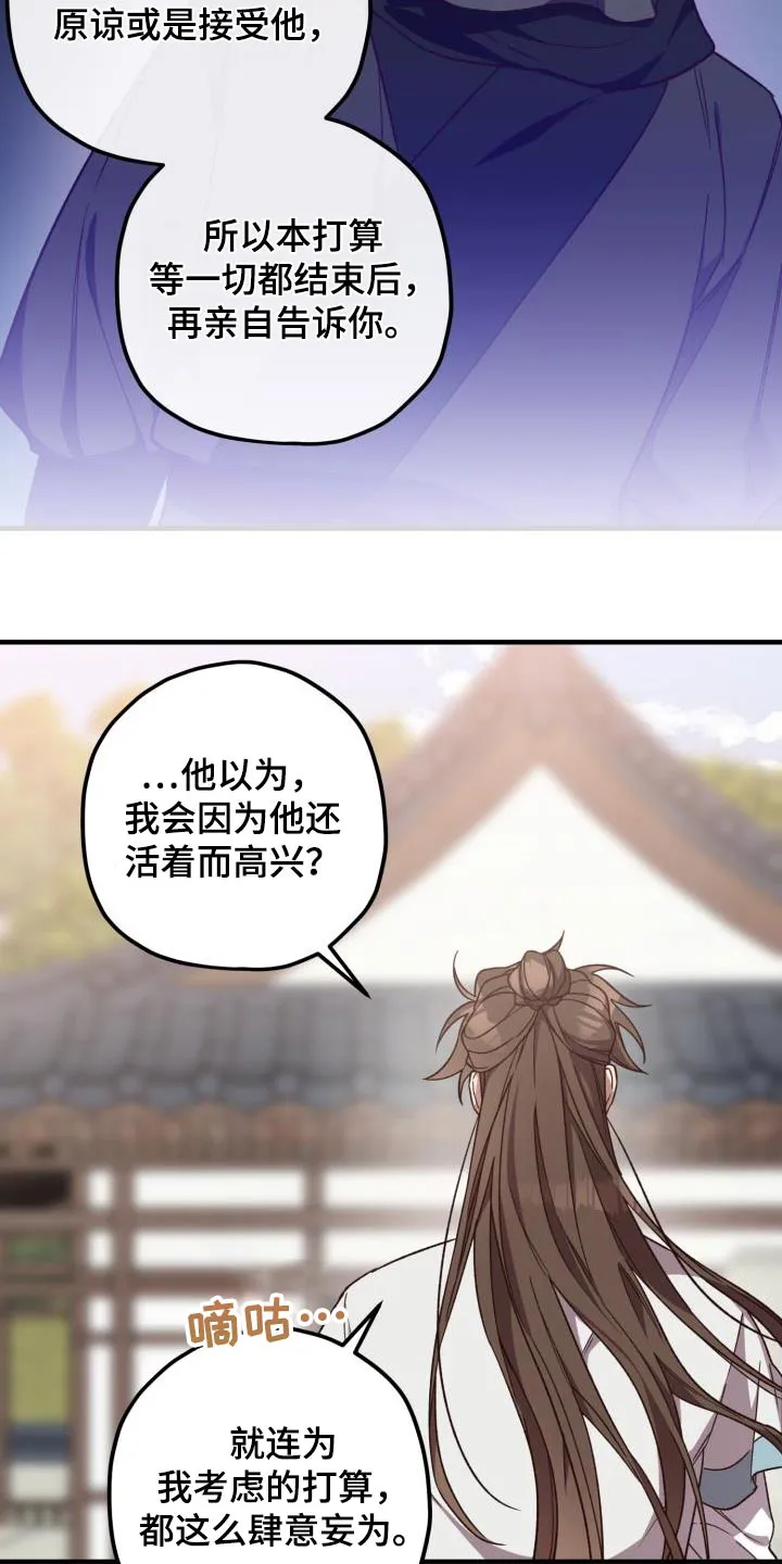 醉难忆漫画作者是谁漫画,第121章：【第二季】你的意思9图